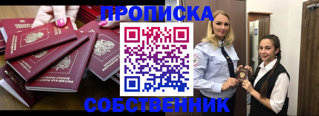 прописка от собственника в Вологодской области